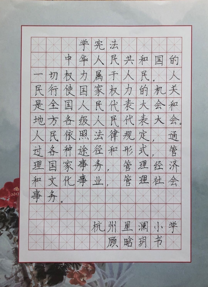 宪法在我身边之硬笔书法展