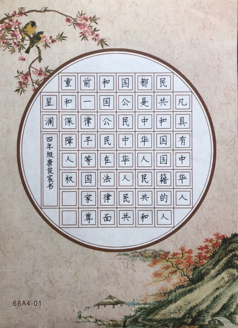 宪法在我身边之硬笔书法展