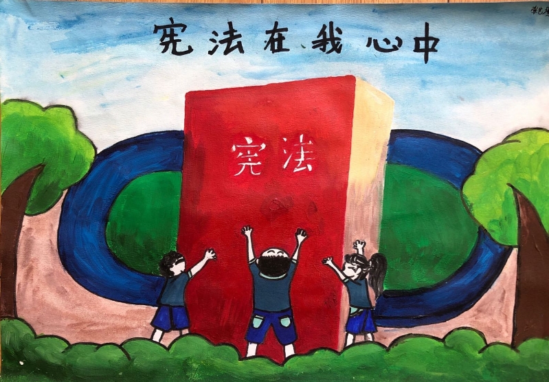 宪法在我身边之绘画展