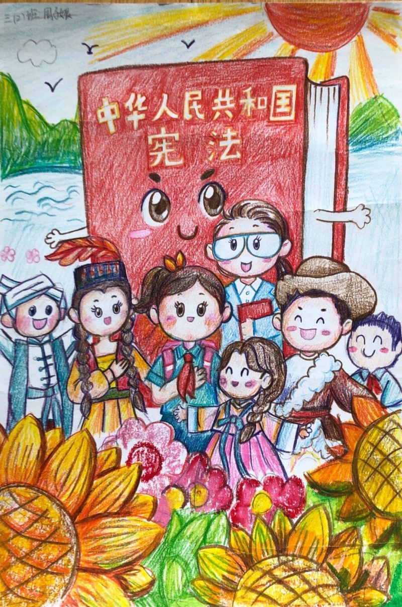 宪法在我身边之绘画展