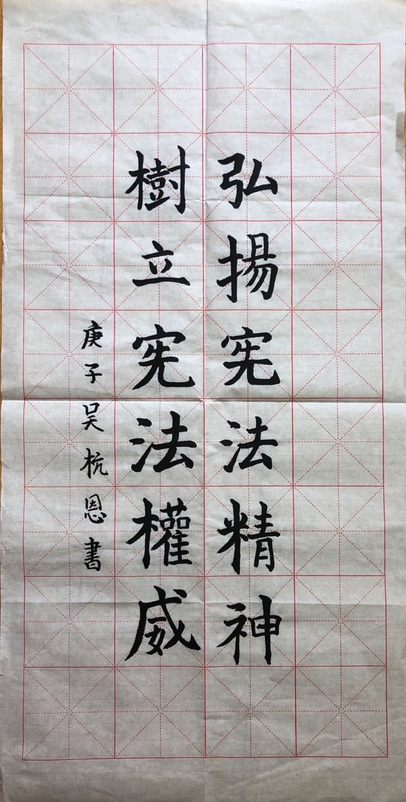 宪法在我身边软笔书法展