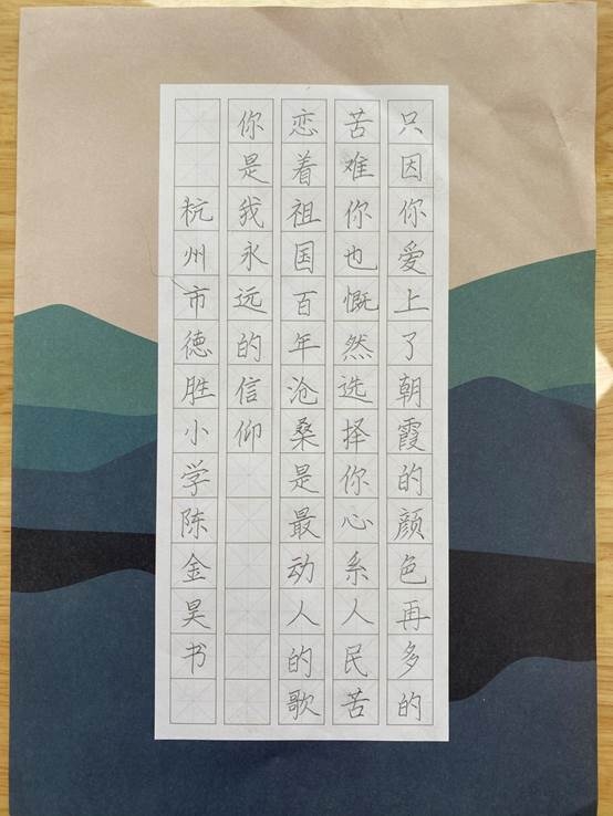 喜报!2020年浙江省中小学生硬笔书法比赛我校获奖名单