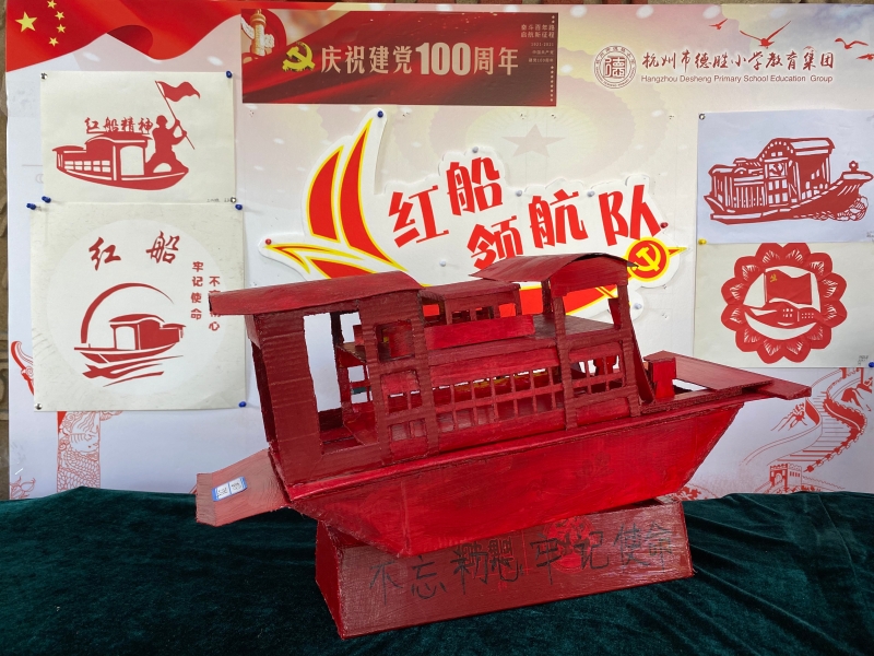 逐梦红船悟初心,变废为宝巧设计