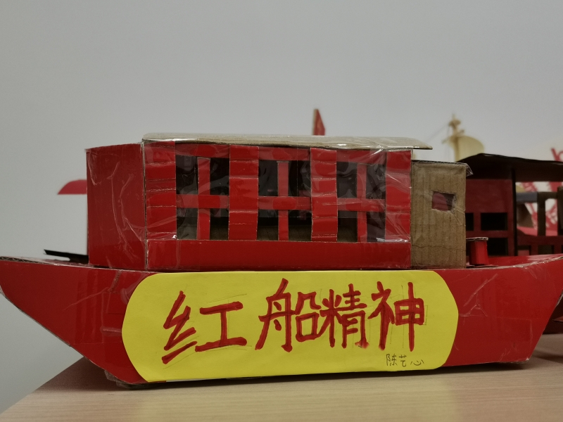 逐梦红船悟初心,变废为宝巧设计