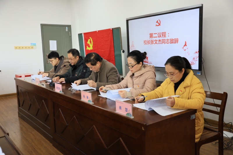 中共浙江省教育科学研究院附属小学党总支部委员会第三届党员大会胜利