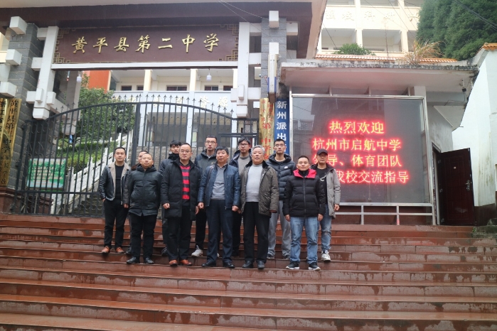 第二站:黄平县第二中学