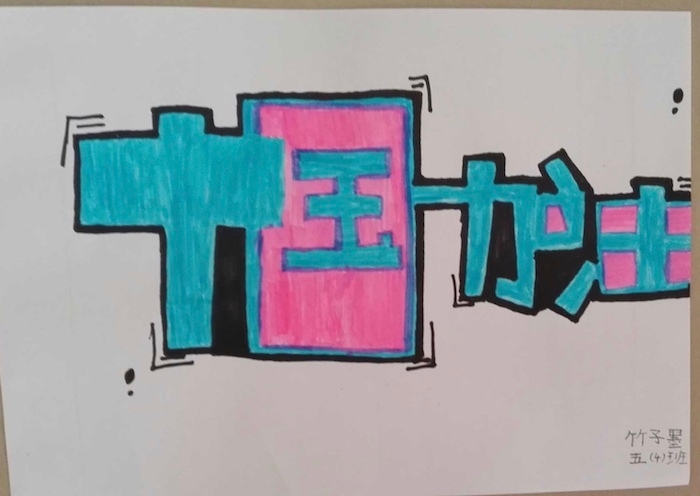 劳动抗疫文渊学子以笔为枪作画战疫1