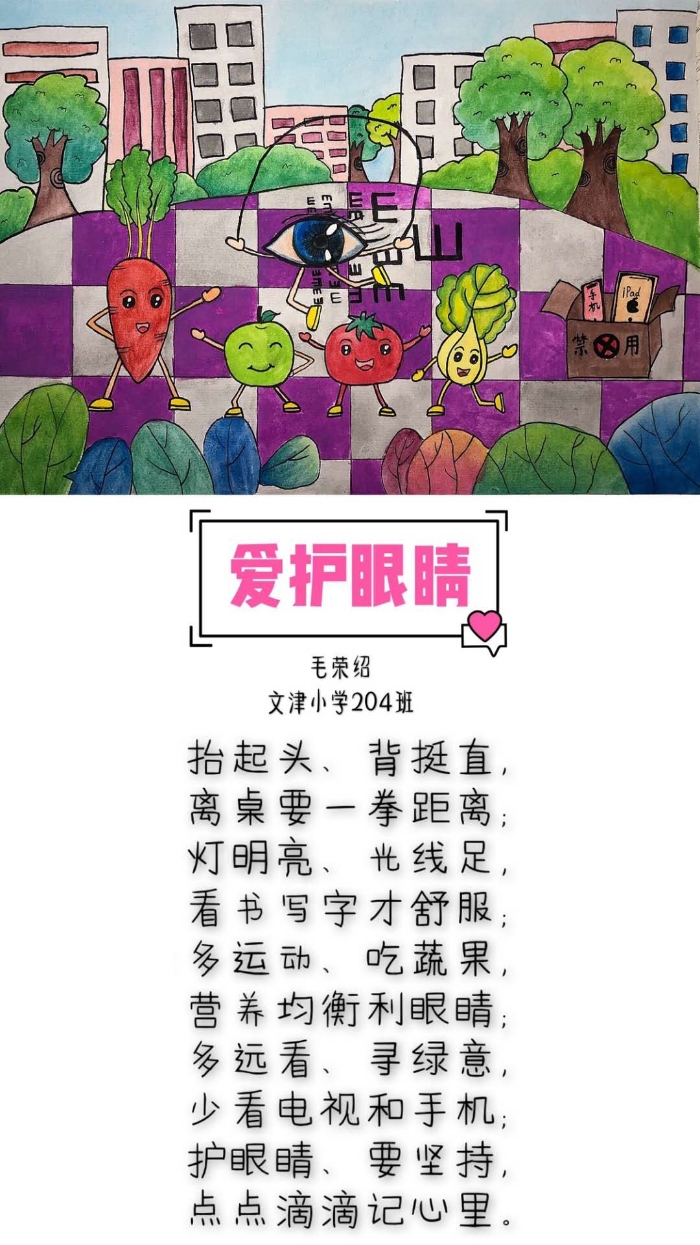 《护眼小妙招》501  曾子墨