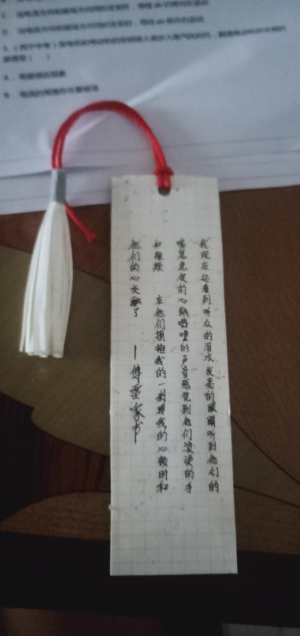 《傅雷家书》中最喜欢的一句话,作为自己的座右铭,并制作成精美的书签