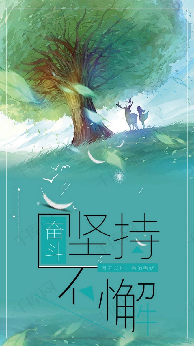 坚持不懈,静待花开
