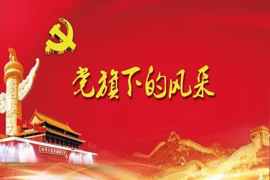 喜迎建党100周年,红领巾永远心向党