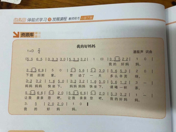 小班音乐我的好妈妈