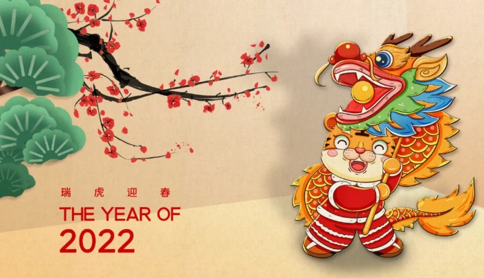 喜迎元旦虎虎生威