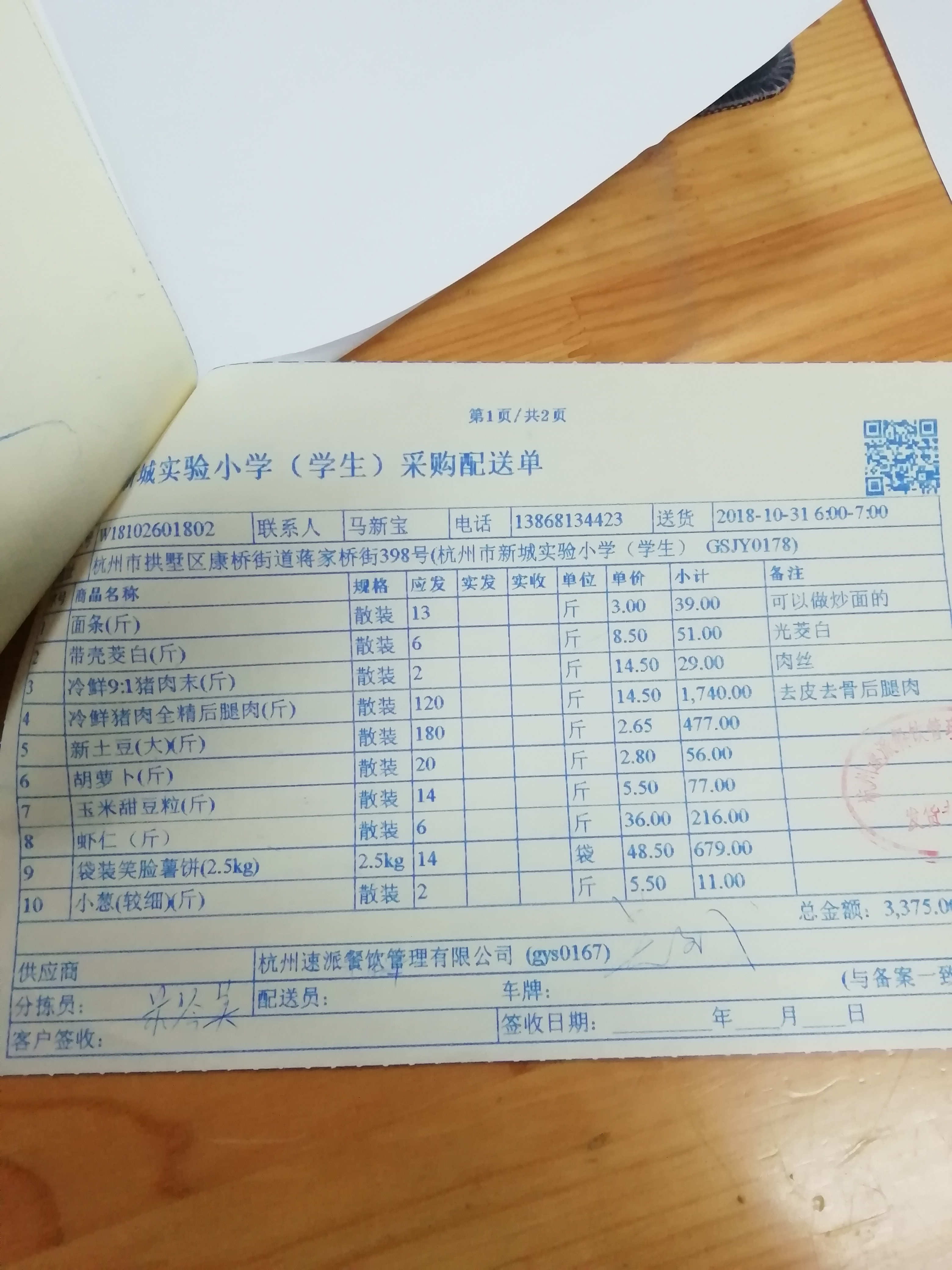 10.29-10.31蔬菜配送单
