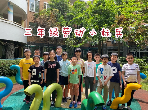 杭州市文澜实验学校五月三星少年