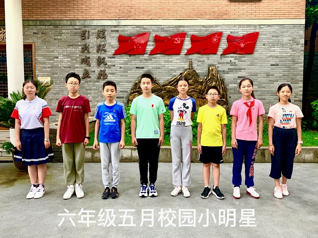 杭州市文澜实验学校五月三星少年