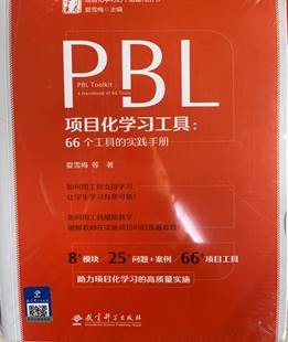 说明: PBL 学习工具