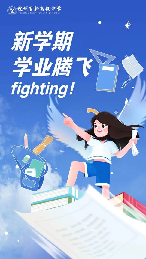 说明: 开学季教育培训开学祝福全屏竖版海报.jpg