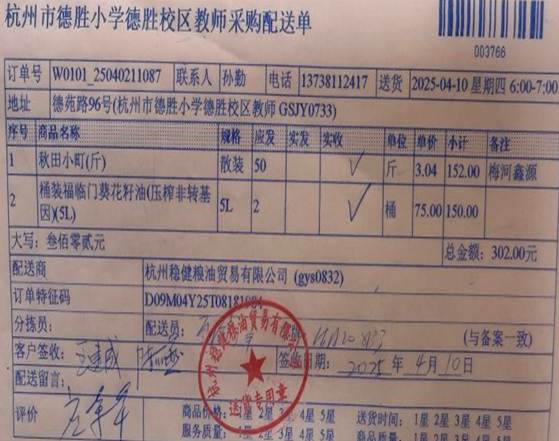 4.10教师粮油