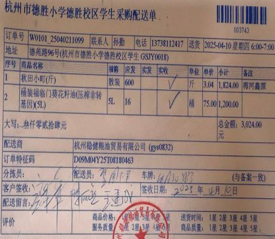 4.10学生粮油