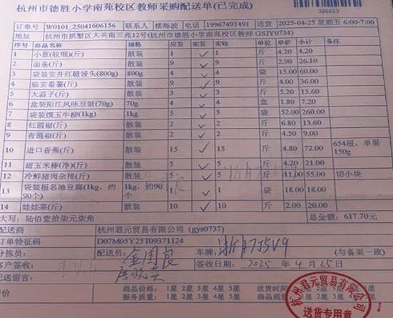 4.25南苑教师菜单