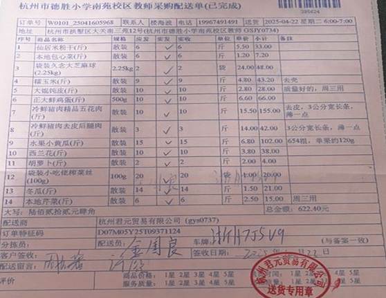4.22南苑教师菜单