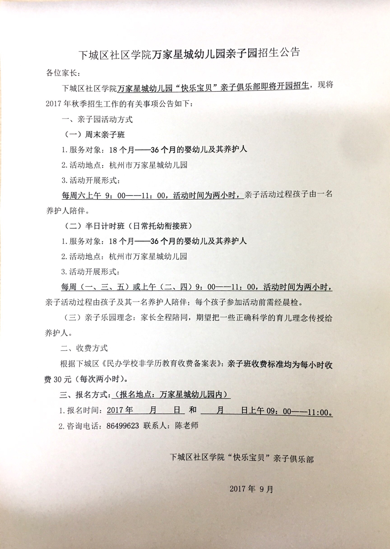 2017.9亲子园招生.png