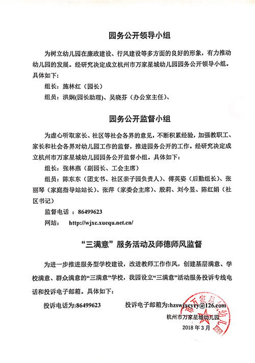 园务公开领导小组.jpg