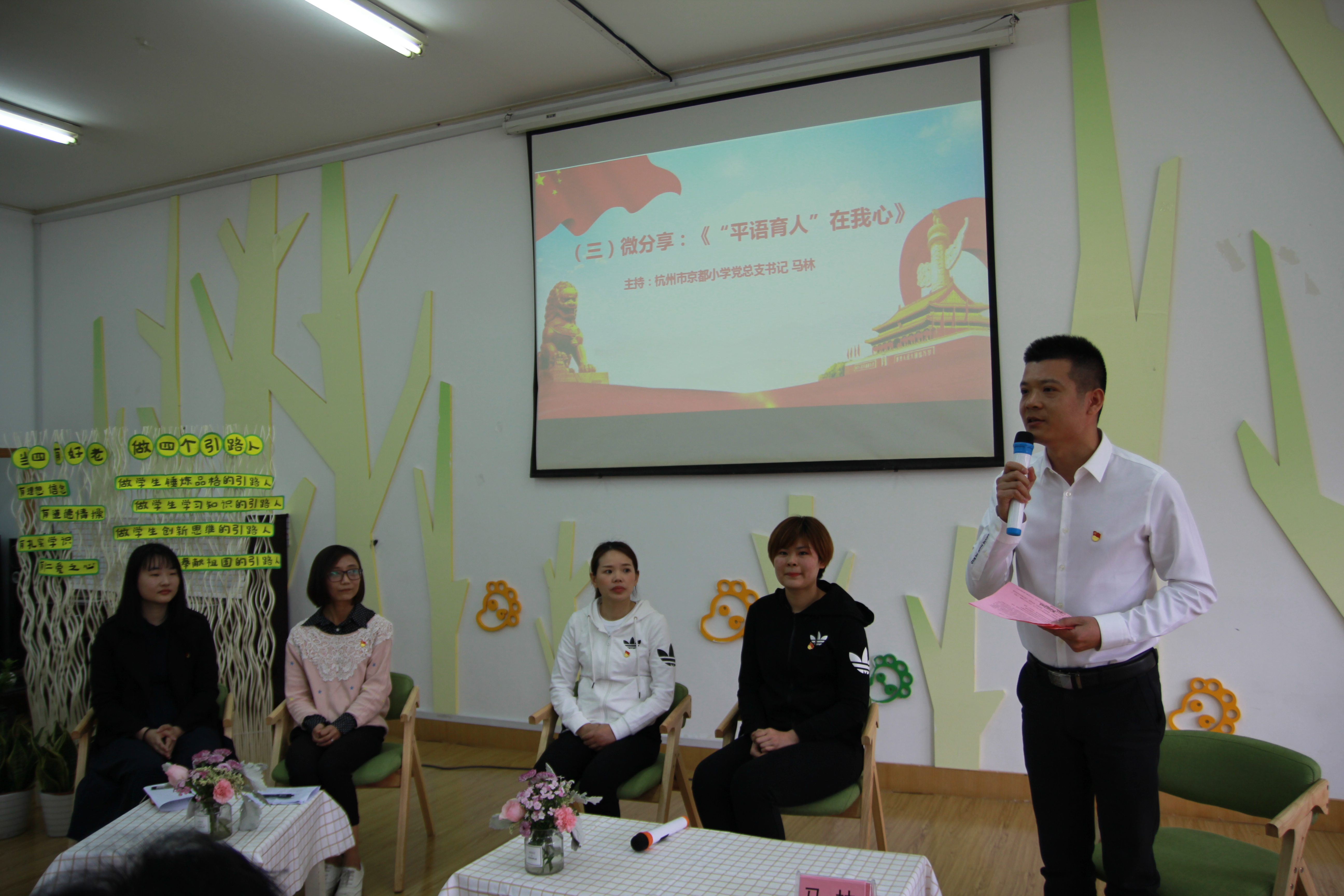 杭州市京都小学马林书记主持活动.JPG