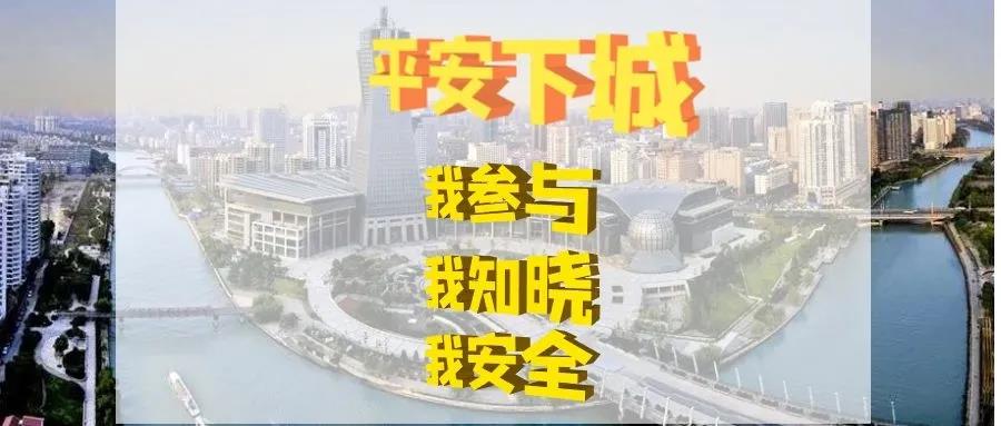 平安下城.jpg