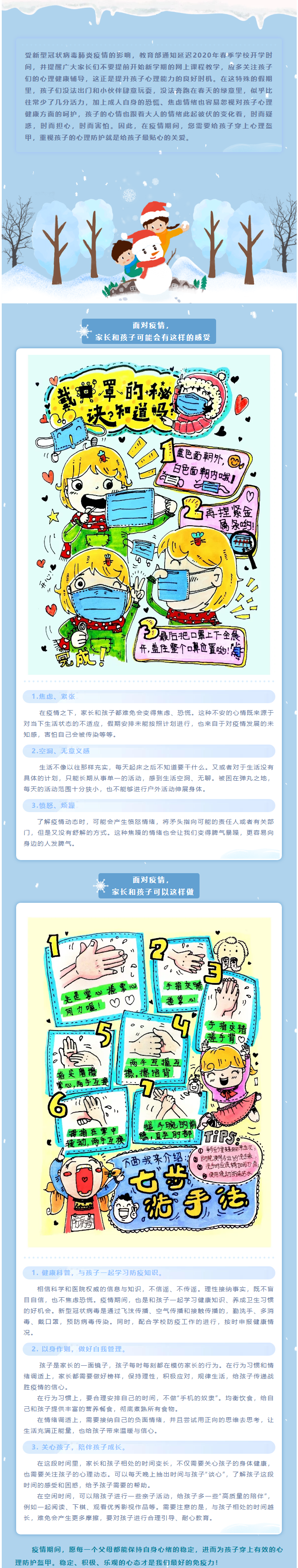 【教育宝典】 面对疫情，请给孩子穿上心理盔甲.png