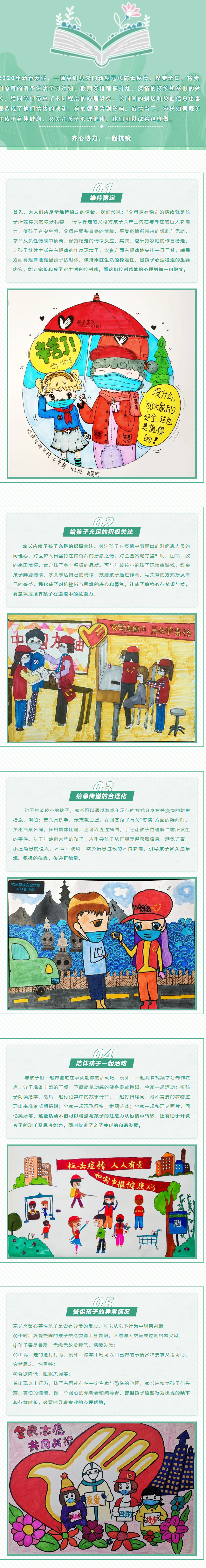【家校宝典】“新疫情，心防护”.png
