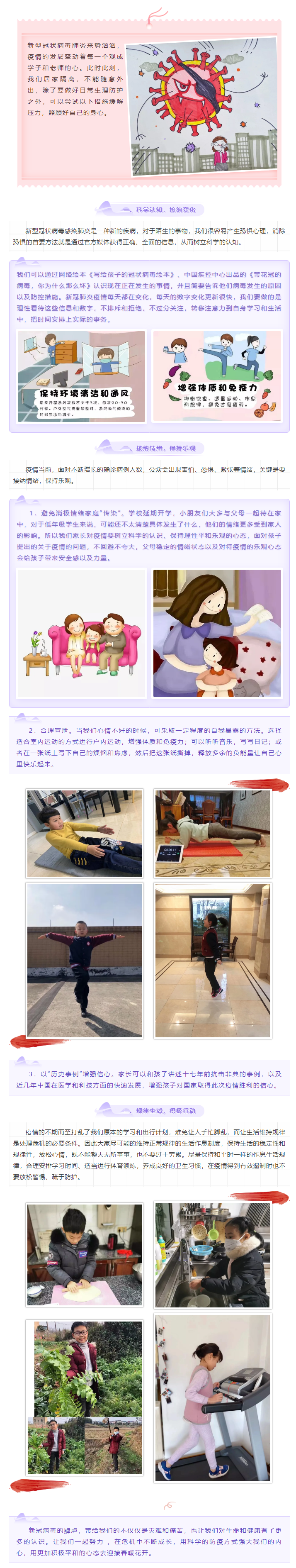 【家校宝典】一“心”一“疫”——居家期间同学们的心理如何调适？.png