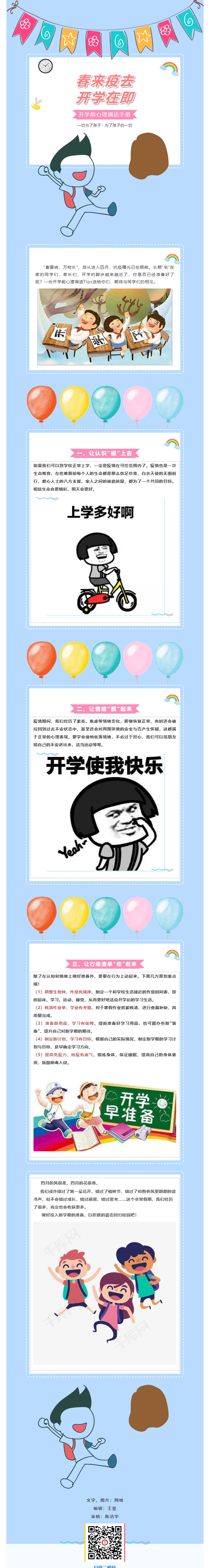 【家校宝典】开学预备go，这份心理调适指南请查收.png