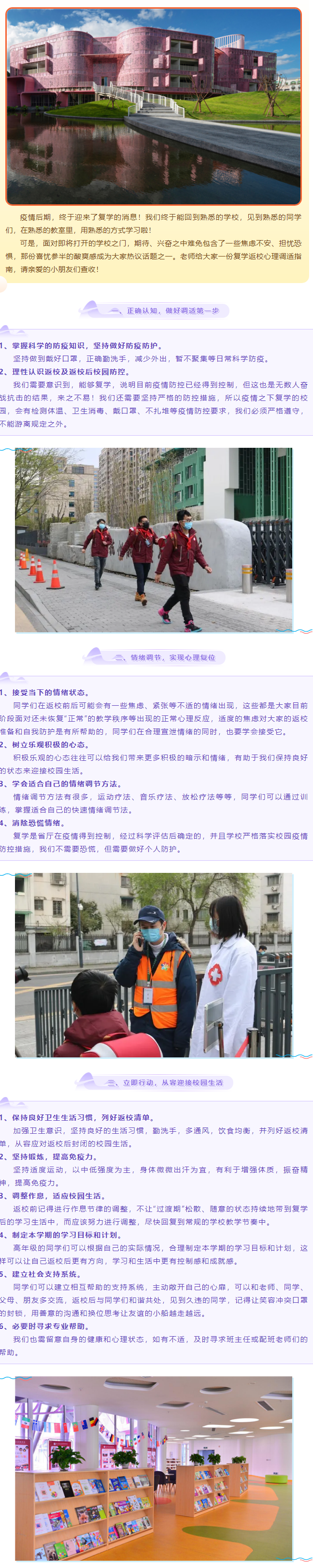 【家校宝典】复学，从“心”开始。.png