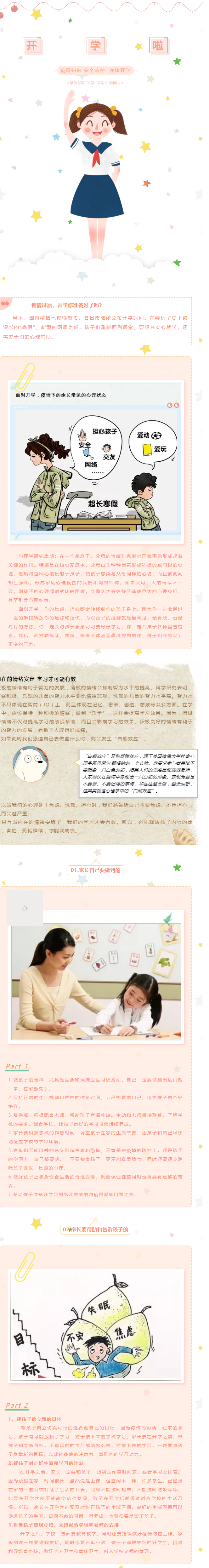 【家校宝典】 心理战“疫” 当疫情碰上开学，家长和孩子们应该如何调试心理、安心入学？.png