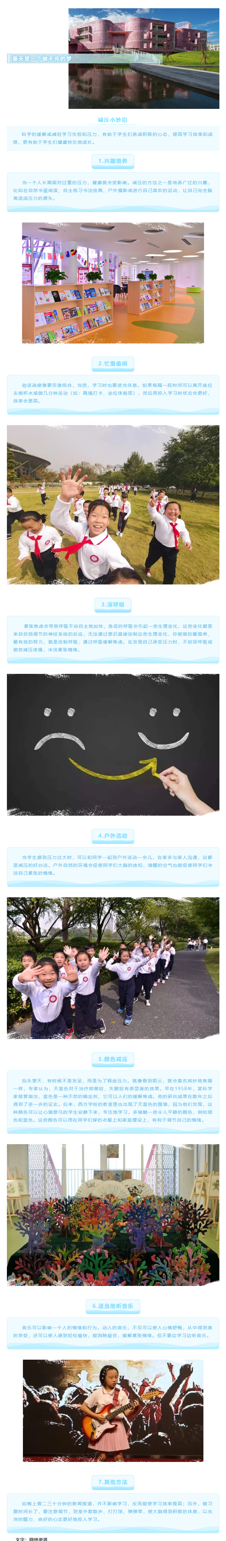 【家校宝典】观成学子如何自我减压？.png