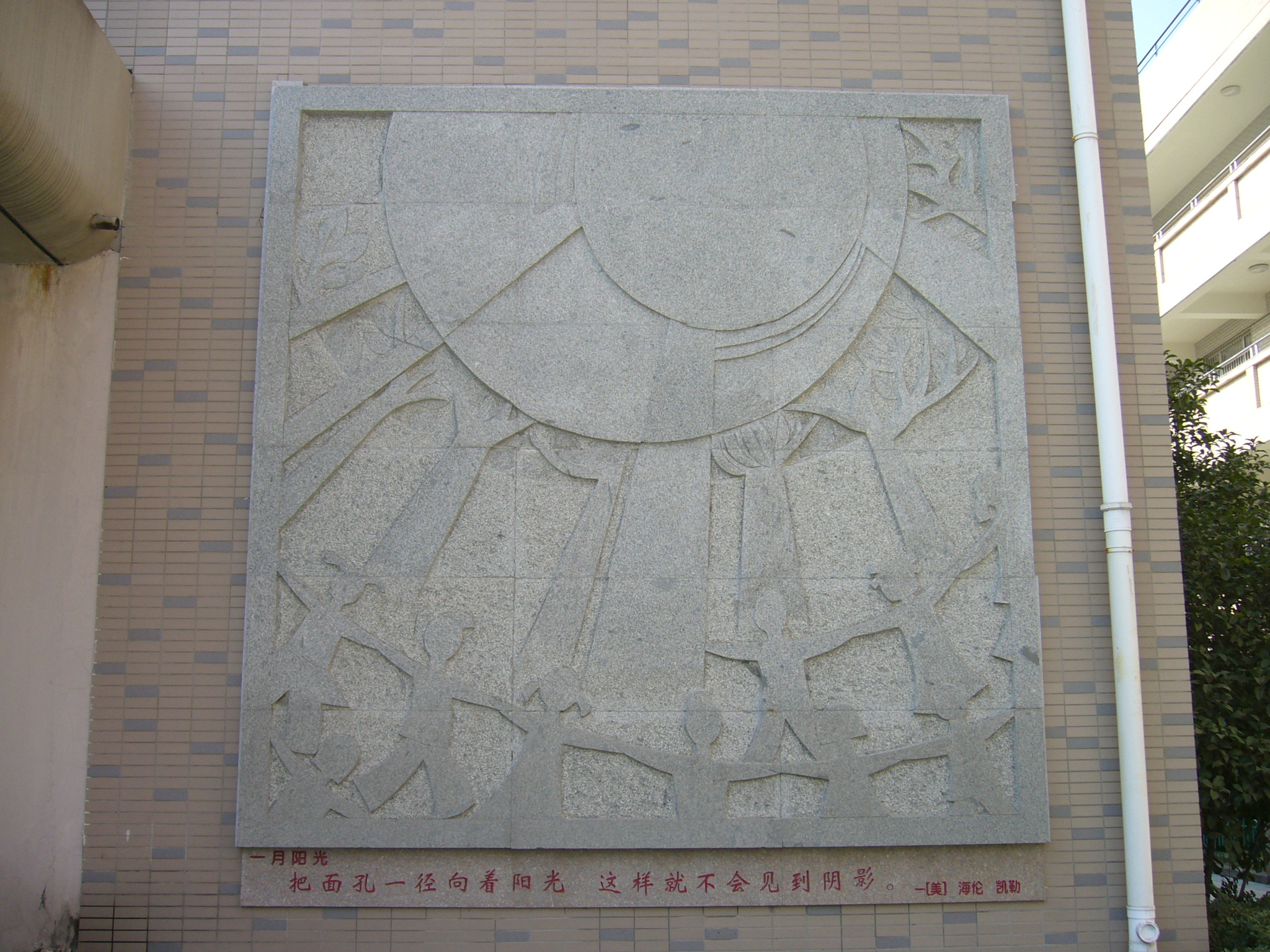 校园主题雕塑（一月阳光）