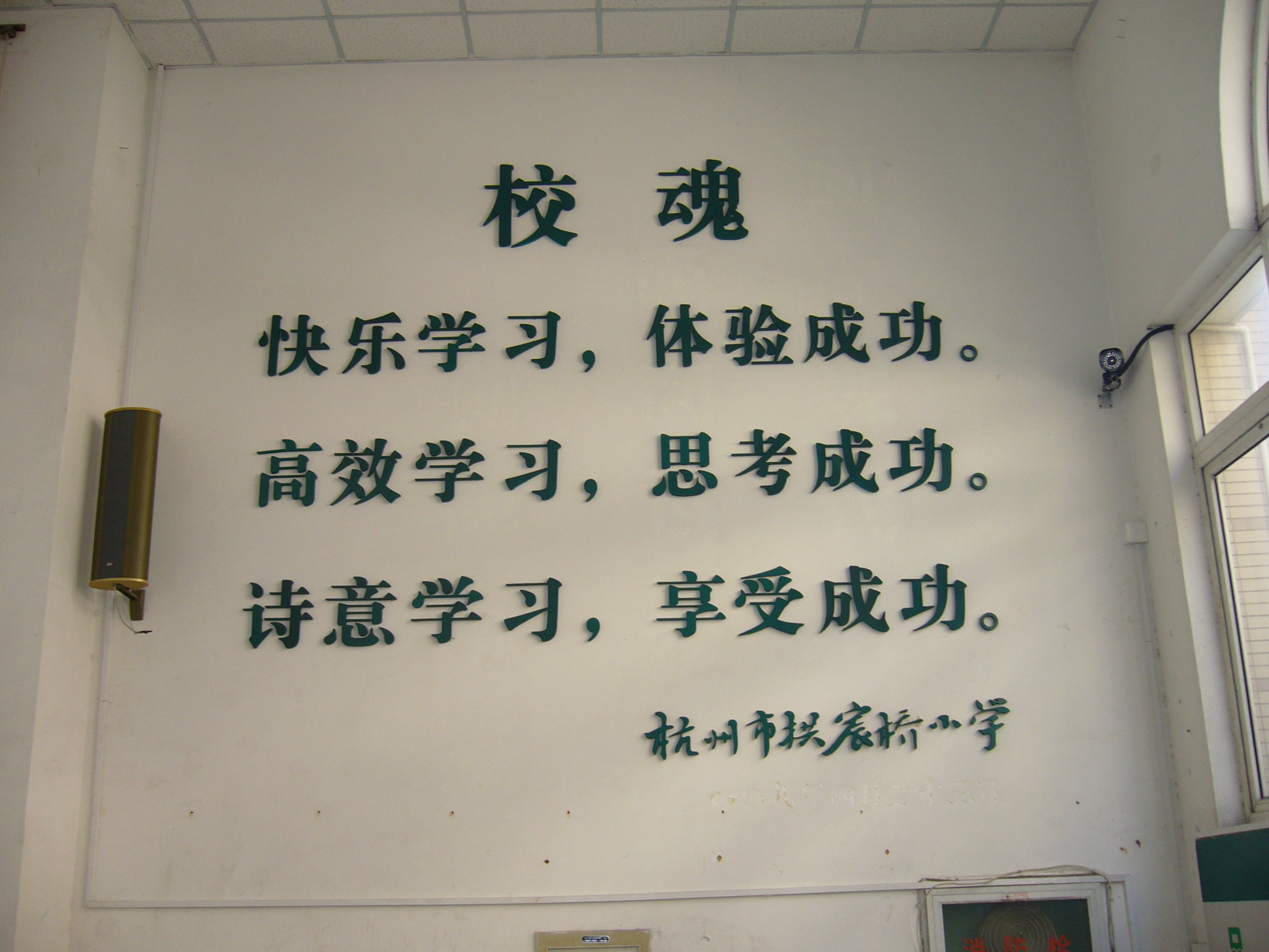 学校礼堂（校魂墙）4