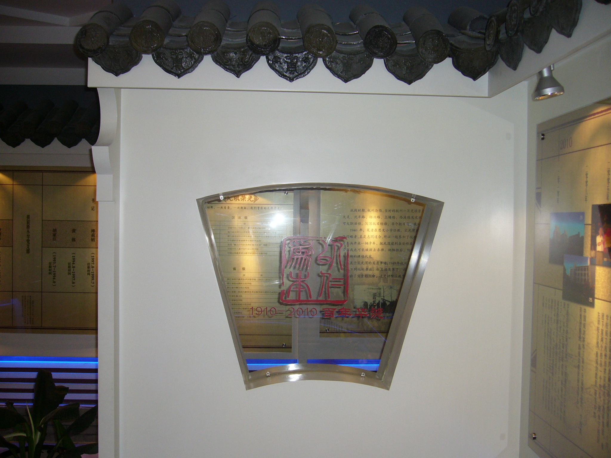 校史馆2