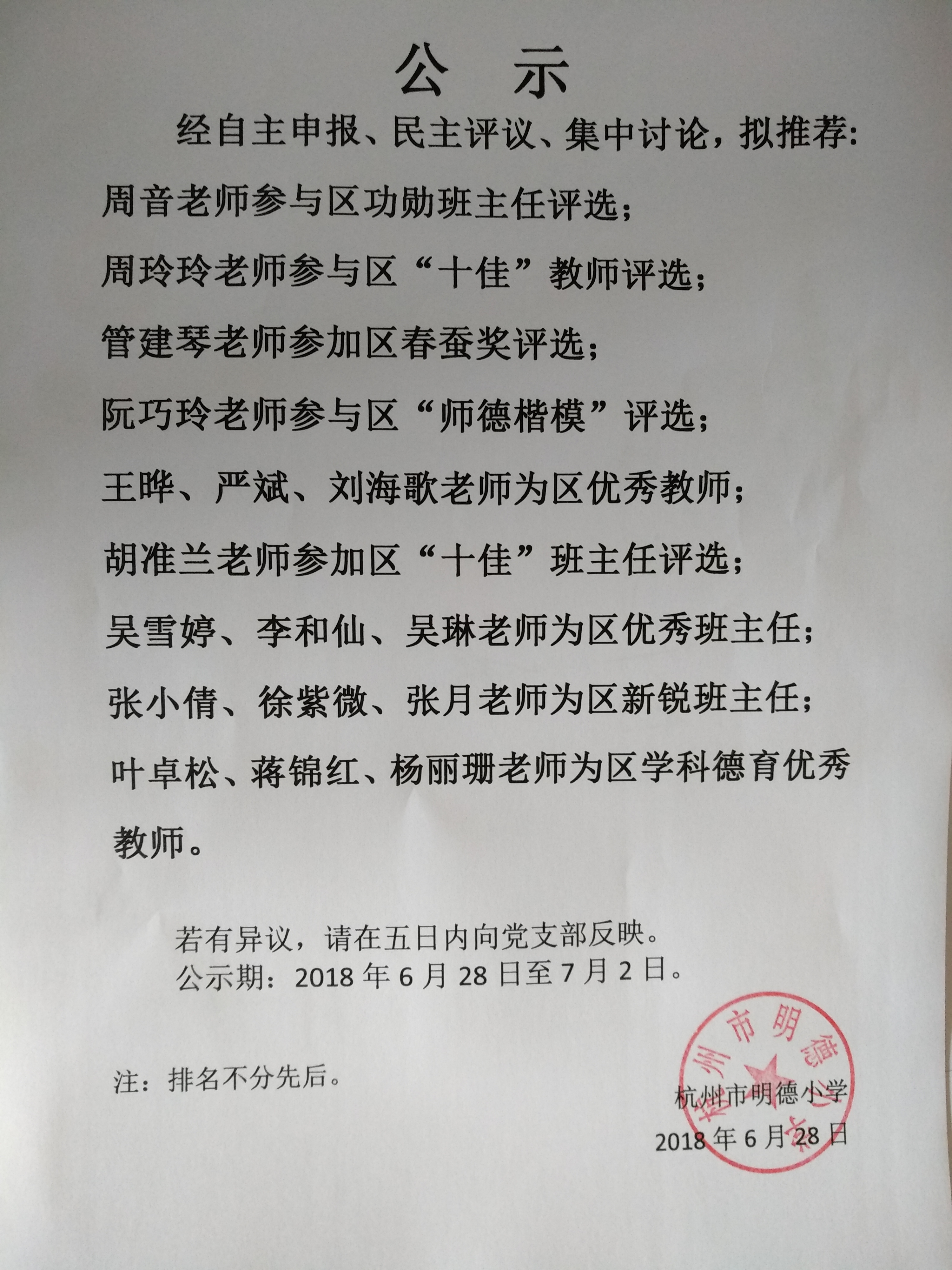 公示（2018评优评先）.jpg